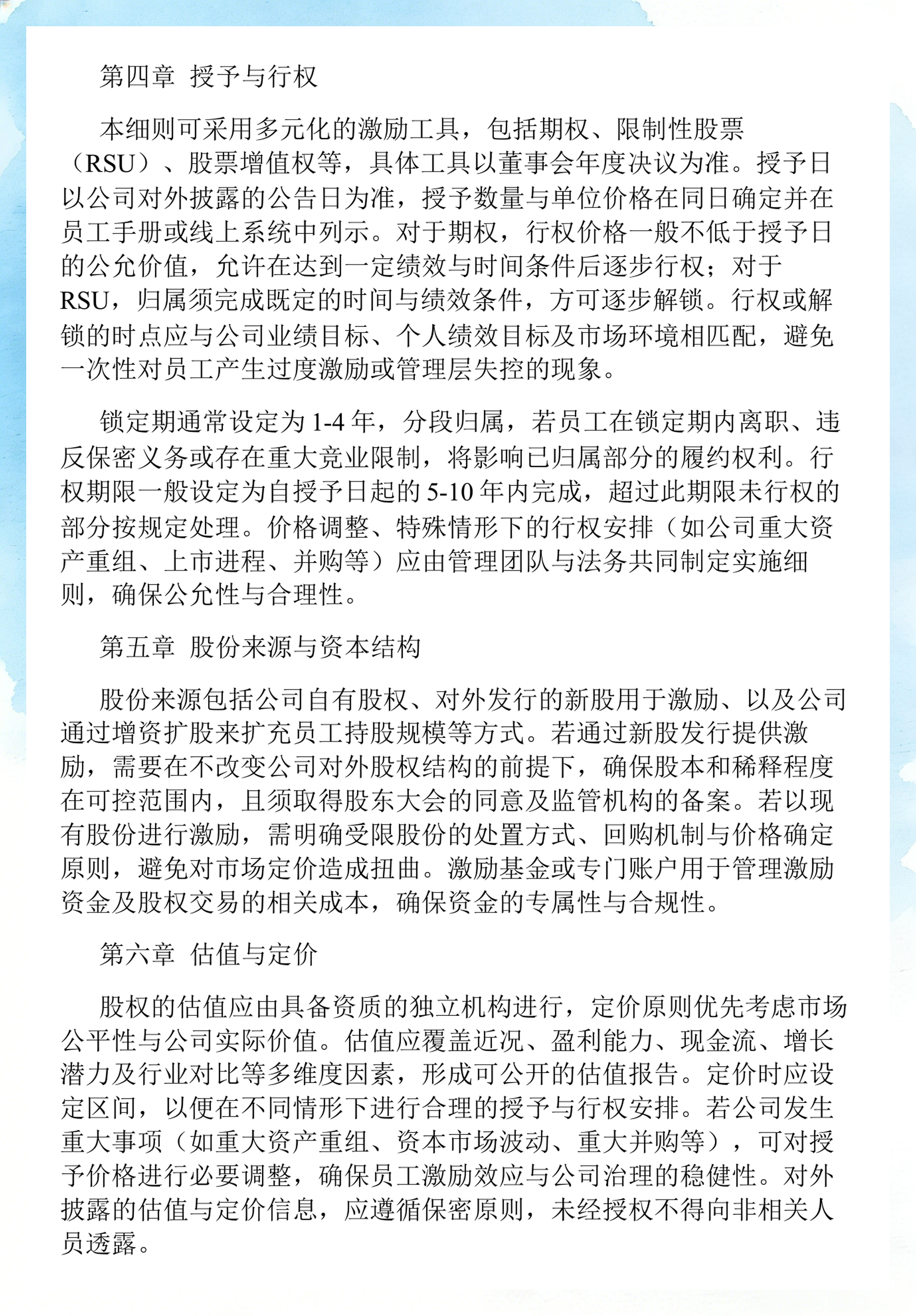员工持股计划设计(员工持股计划书模板)吉安市