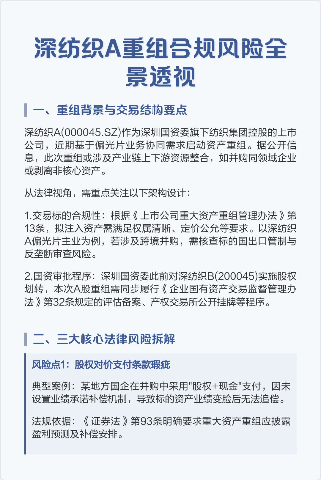 跨境并购合规咨询(跨境并购风险防控法律实务)吉安市